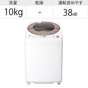 シャープ　SHARP 全自動洗濯機 洗濯10.0kg ES-GV10F-T ブラウン系