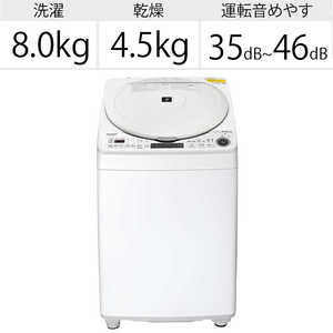 ＜コジマ＞ シャープ SHARP 縦型乾燥洗濯機 洗濯8.0kg 乾燥4.5kg ヒータ乾燥ふろ水ポンプ付 W ESTX8F