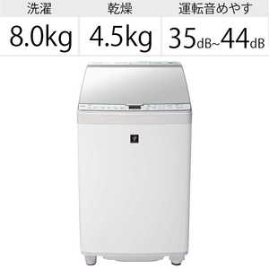 シャープ　SHARP 縦型乾燥洗濯機 洗濯8.0kg 乾燥4.5kg ヒータ乾燥 穴なし槽 ES-PX8F-W ホワイト系