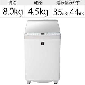 シャープ　SHARP 縦型乾燥洗濯機 洗濯8.0kg 乾燥4.5kg ヒータ乾燥 ES-PX8F-W ホワイト系