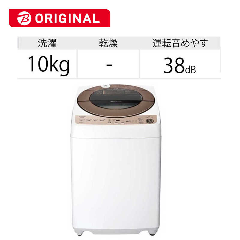 シャープ Sharp 全自動洗濯機 洗濯10 0kg 穴なし槽 ふろ水ポンプ付 Es G10fbk ブラウン系 の通販 カテゴリ 洗濯機 生活家電 シャープ Sharp 家電通販のコジマネット 全品代引き手数料無料