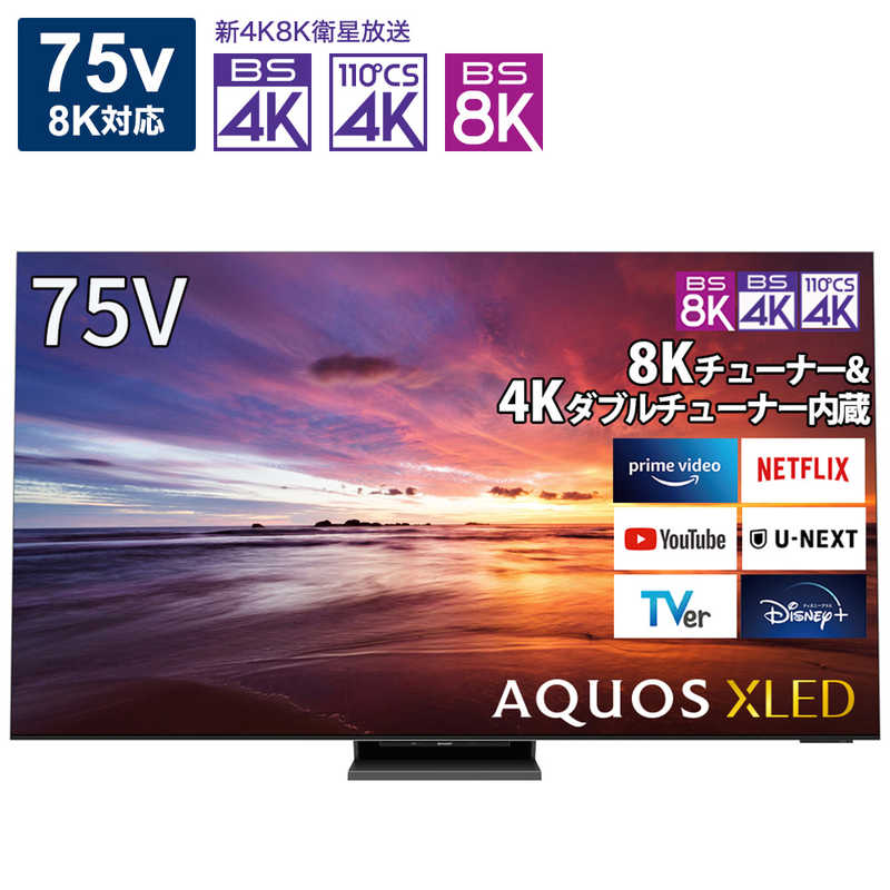 シャープ　SHARP シャープ　SHARP AQUOS (アクオス) 液晶テレビ 75V型 8Kチューナー内蔵 8T-C75DX1 8T-C75DX1