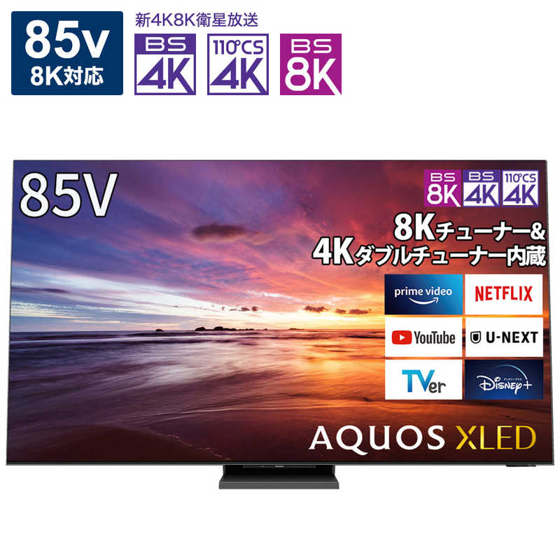 シャープ　SHARP シャープ　SHARP 液晶テレビ AQUOS アクオス 85V型 8K対応 BS 8Kチューナー内蔵 YouTube対応 8T-C85DX1 8T-C85DX1