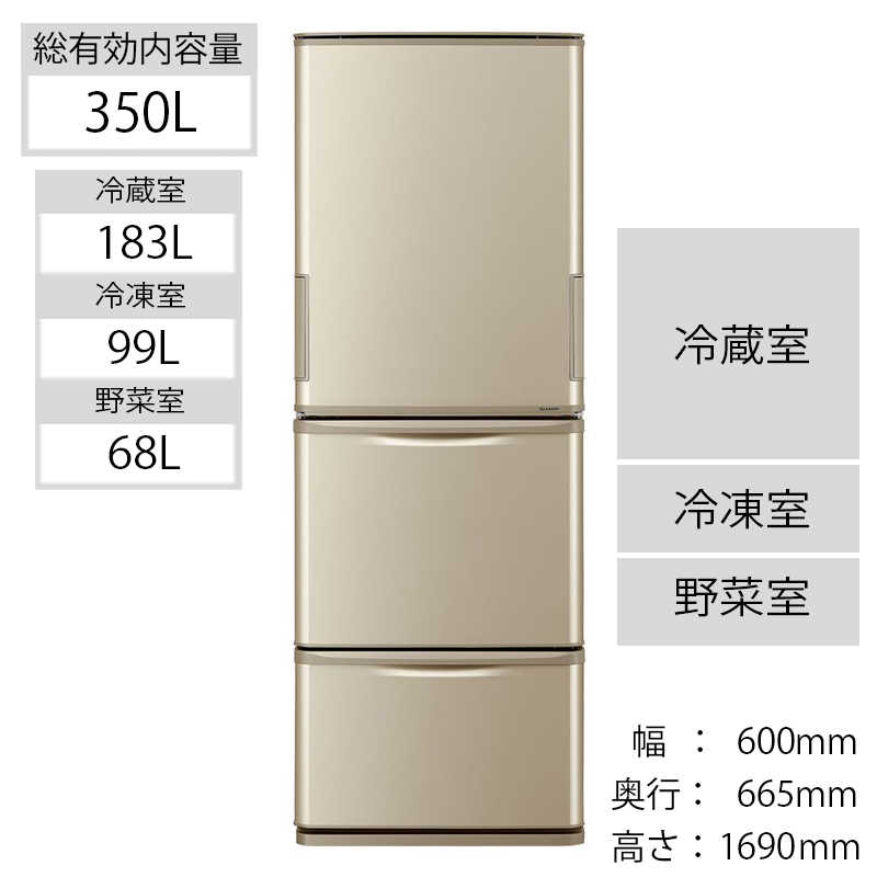 シャープ　SHARP シャープ　SHARP 冷蔵庫 3ドア どっちもドア(両開き) 350L SJ-X355H-N ゴールド SJ-X355H-N ゴールド