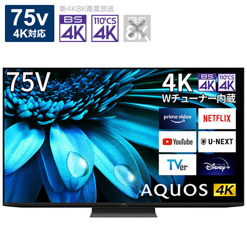 シャープ　SHARP シャープ　SHARP AQUOS(アクオス) 液晶テレビ 75V型 4Kチューナー内蔵 4T-C75EL1 4T-C75EL1