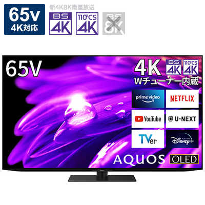 AQUOS液晶テレビ　65インチ✨4T-C65ES1 AQUOS 4K 4T-C65FN1 [65インチ]の製品画像 - 価格.com