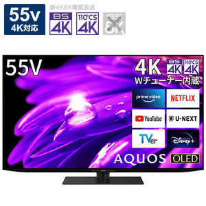 シャープ SHARP 有機ELテレビ AQUOS ( アクオス ) [ 55V型 / 4K対応 / BS・CS 4Kチューナー内蔵 / YouTube 対応 ] 4T-C55ES1