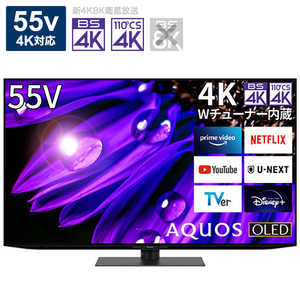 シャープ SHARP 有機ELテレビ AQUOS ( アクオス ) [ 55V型 / 4K対応 / BS・CS 4Kチューナー内蔵 / YouTube 対応 ] 4T-C55EQ1