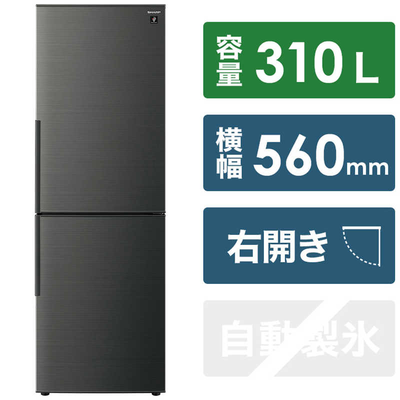 シャープ SHARP 冷蔵庫 2ドア 右開き 310L SJ-PD31H-B ブラック の通販 | カテゴリ：冷蔵庫・キッチン家電 | シャープ  SHARP 家電通販のコジマネット - 全品代引き手数料無料