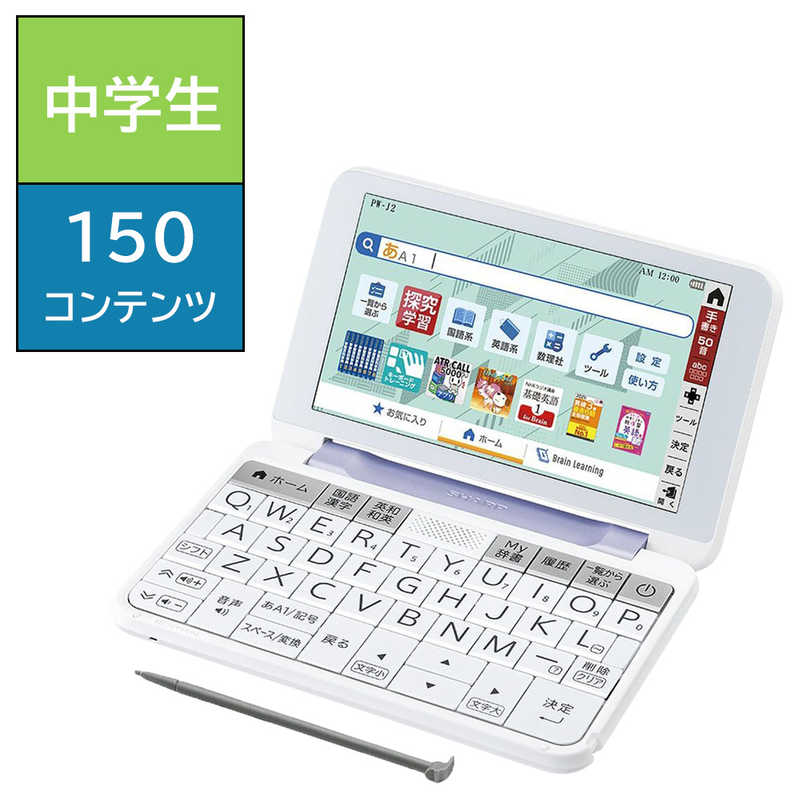 シャープ　SHARP シャープ　SHARP 電子辞書Brain(ブレーン)中学生向け バイオレット系  PW-J2-V PW-J2-V