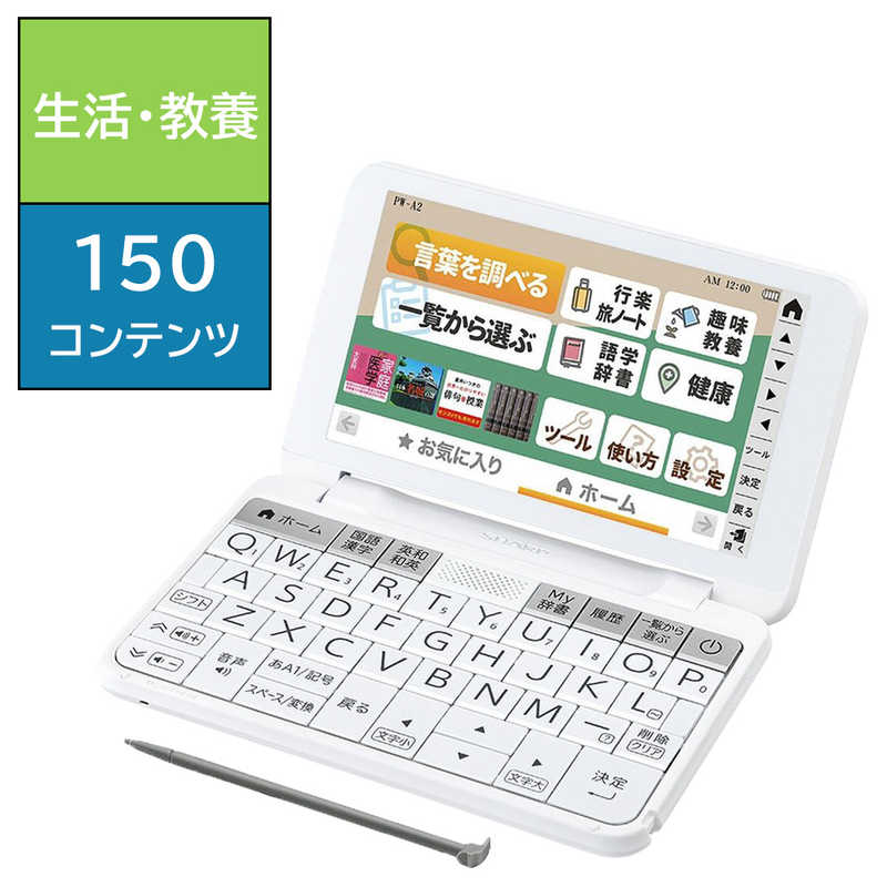 シャープ　SHARP シャープ　SHARP 電子辞書Brain(ブレーン)生活・教養向け ホワイト系  PW-A2-W PW-A2-W