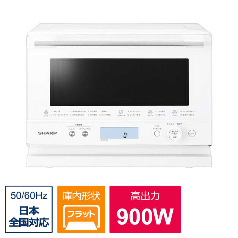 シャープ　SHARP シャープ　SHARP 【アウトレット】オーブンレンジ PLAINLY ホワイト 18L RE-WF183-W RE-WF183-W