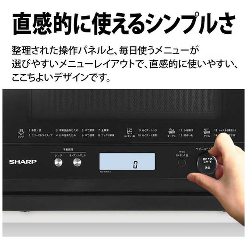 シャープ　SHARP シャープ　SHARP オーブンレンジ PLAINLY ブラック 18L RE-WF183-B RE-WF183-B