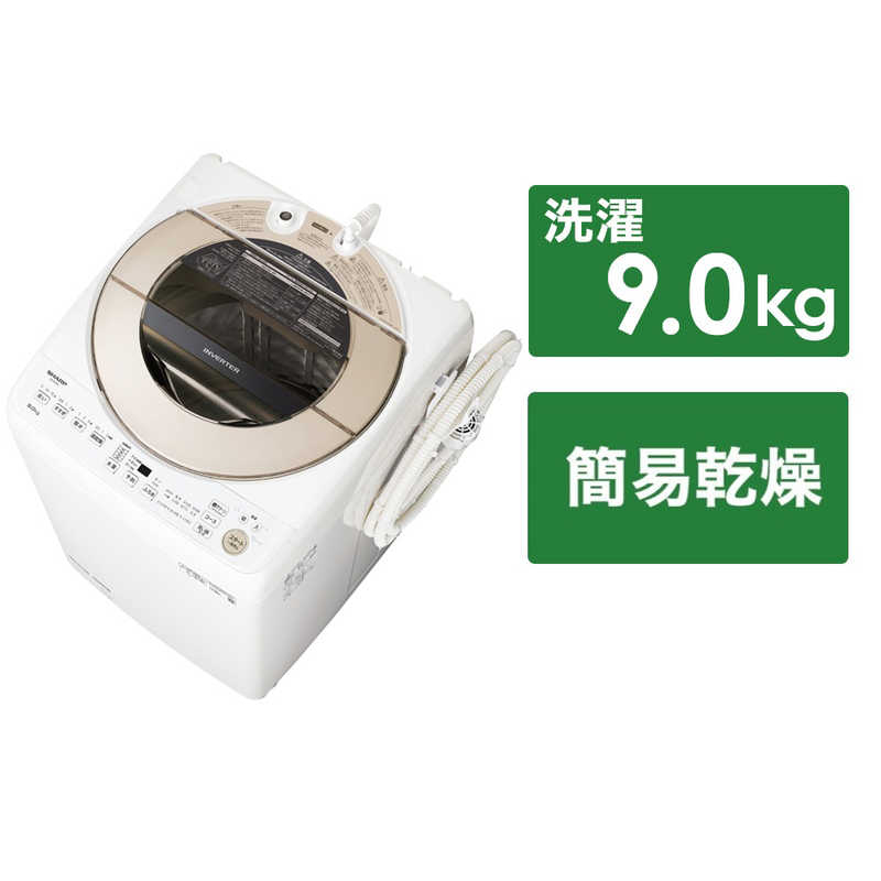 シャープ　SHARP シャープ　SHARP 全自動洗濯機 インバーター 洗濯9.0kg 穴なし槽 ES-GV9G-N ゴールド系 ES-GV9G-N ゴールド系