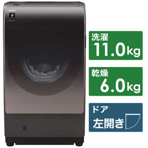 シャープ　SHARP ドラム式洗濯乾燥機 洗濯11.0kg 乾燥6.0kg ヒートポンプ乾燥 (左開き) ES-X11A-TL ブラウン系