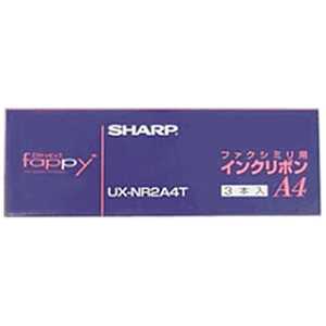 シャープ SHARP ファクシミリ用インクリボン(1本30m)(3本入)(UX-NR1A4Tと同仕様) UX‐NR2A4T