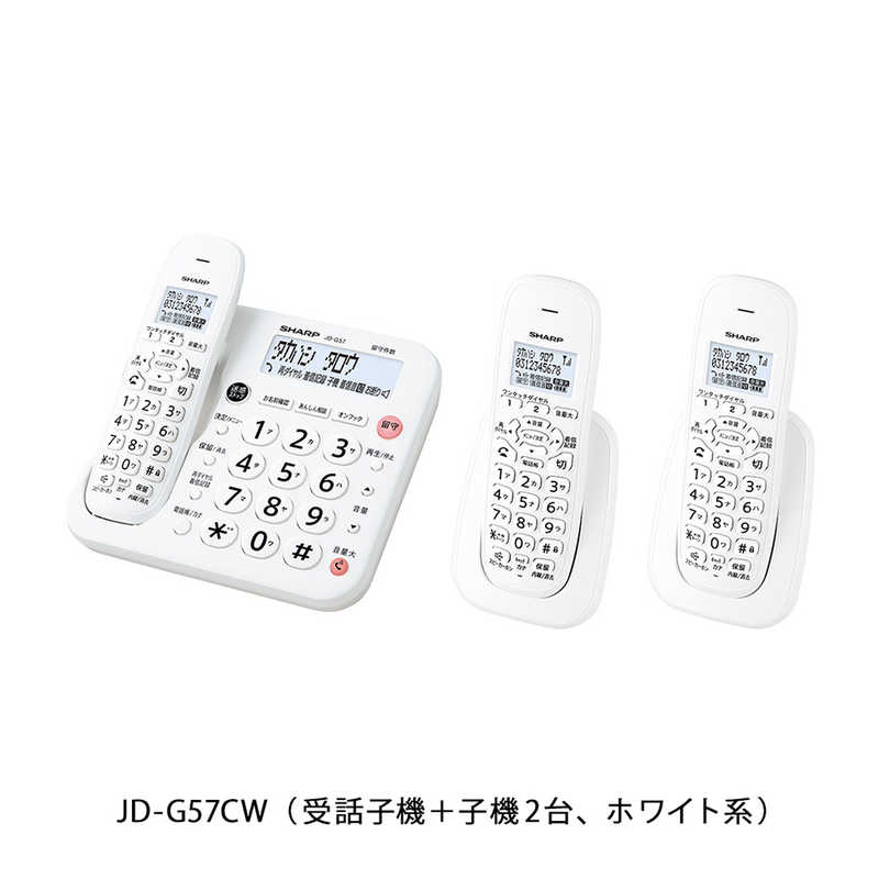 シャープ　SHARP シャープ　SHARP 電話機 ［子機2台 /コードレス] ホワイト系 JD-G57CW JD-G57CW