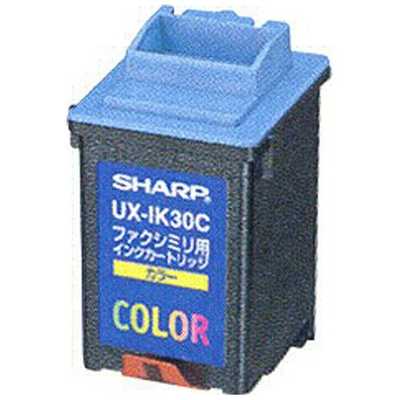 シャープ SHARP カラーFAX用インクカートリッジ UXIK30C の通販  