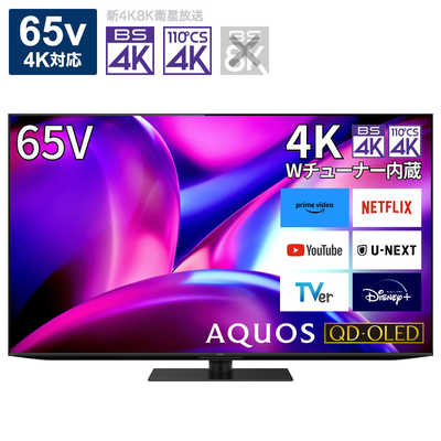シャープ SHARP 有機ELテレビ AQUOS アクオス [ 65V型 / 4K