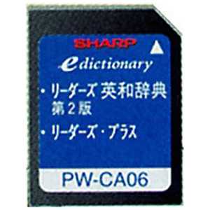 シャープ　SHARP 電子辞書用追加コンテンツ｢リーダーズ英和辞典｢第2版｣/リーダーズ･プラス｣ PW-CA06