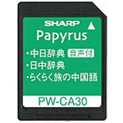 シャープ SHARP 電子辞書用追加コンテンツ 「中日辞典/日中辞典」(音声