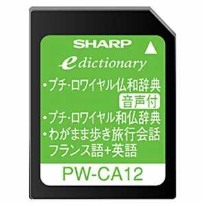 㡼 SHARP ŻҼɲåƥ ֥ץ磻ʩ¼ŵ3ǡϡץ磻ʩŵ2ǡϡסʲб PW-CA12SDǡ PWC