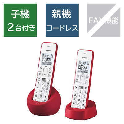 SHARP デジタルコードレス電話機 子機 2台　レッド系 シャープ SHARP 電話機 ［子機2台 /コードレス］レッド系 JD-S09CW-R