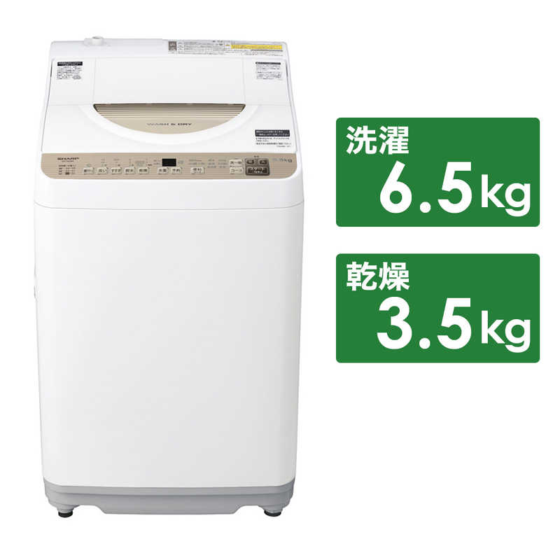 シャープ　SHARP シャープ　SHARP 縦型洗濯乾燥機 洗濯機6.5kg 乾燥3.5kg ヒータ乾燥 穴なし槽 ES-T6GBK-N ゴールド系 ES-T6GBK-N ゴールド系
