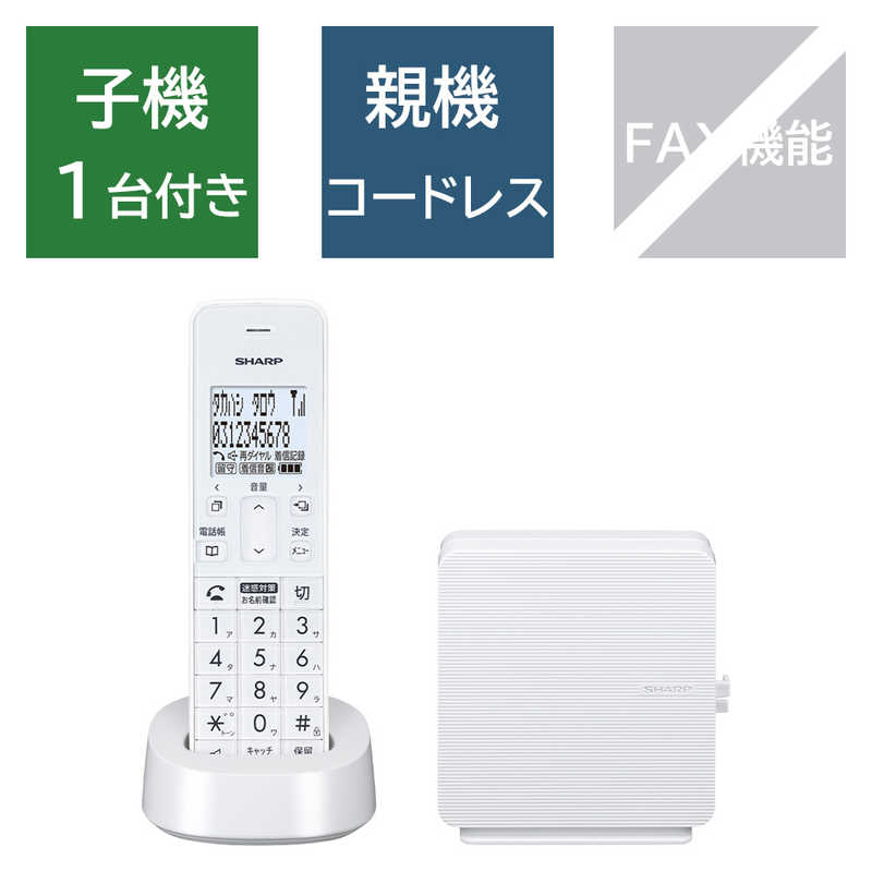 シャープ　SHARP シャープ　SHARP 電話機 [子機１台/コードレス] ノーマル ホワイト系 JD-SF3CL JD-SF3CL