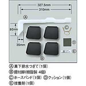 シャープ SHARP 真下排水継ぎ手セット ES‐MH2 シャープ SHARP 真下排水継ぎ手セット ES‐MH2