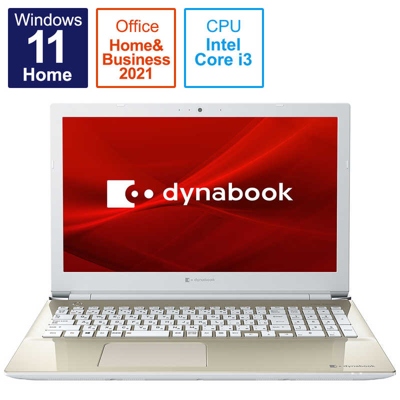 dynabook ﾀﾞｲﾅﾌﾞｯｸ ノートパソコン dynabook X5 サテンゴールド [15.6型 /intel Core i3  /メモリ：8GB /SSD：256GB] P1X5UPEG の通販 | カテゴリ：パソコン・周辺機器・プリンター | dynabook  ﾀﾞｲﾅﾌﾞｯｸ | dynabook 家電通販のコジマネット - 全品代引き手数料無料