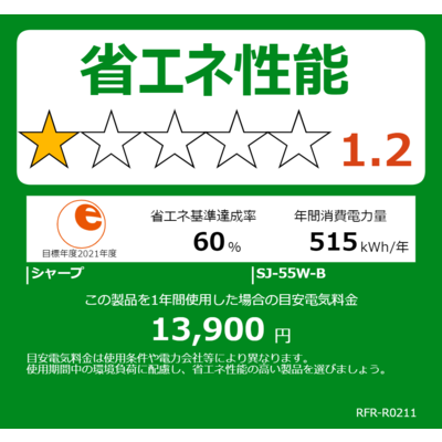 シャープ SHARP 冷蔵庫 2ドア 右開き 545L SJ-55W-B ブラック の通販