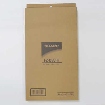 シャープ 加湿空気清浄機集じんフィルター(HEPAフィルター) FZ-E100HF 1個[21] フィルターHEPA、シャープ対応、KC-A50SA KC-A50SA-W KC-A50SA-B対応