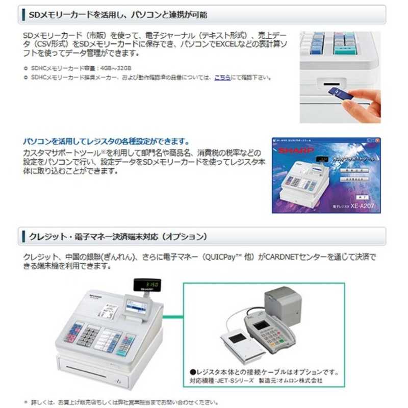 シャープ　SHARP シャープ　SHARP 電子レジスター XE-A207B-B (ブラック) XE-A207B-B (ブラック)