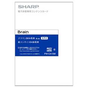 シャープ SHARP 電子辞書用追加コンテンツ「クラウン独和辞典「第4版」/新コンサイス和独辞典」 PWCA15M通販セール状況　外国語　翻訳　通訳　通販