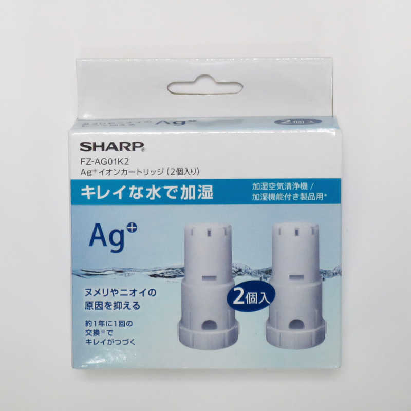 シャープ　SHARP シャープ　SHARP Ag+イオンカートリッジ 2個入り FZ-AG01K2 FZ-AG01K2