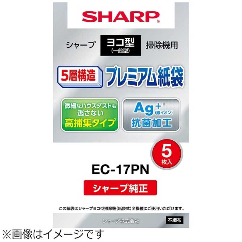 シャープ　SHARP シャープ　SHARP 掃除機用紙パック (5枚入) EC-17PN EC-17PN