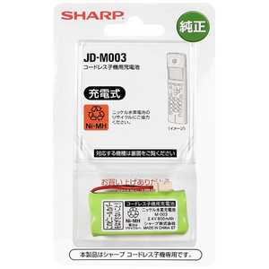 シャープ SHARP コードレス子機用充電池 JD-M003