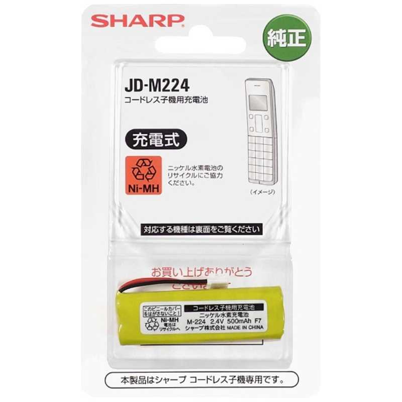 シャープ　SHARP シャープ　SHARP コードレス子機用充電池 JD-M224 JD-M224