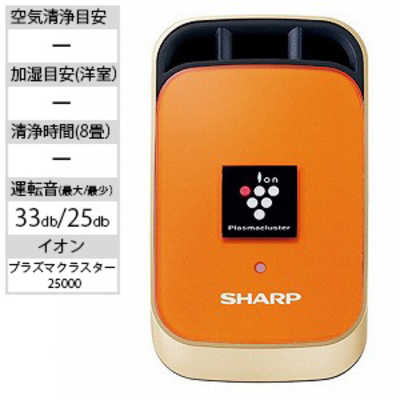 SHARP プラズマクラスターイオン発生機 IG-KC1-D オレンジ楽天市場