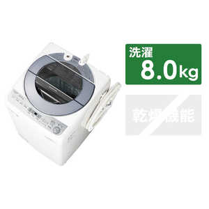 シャープ　SHARP 全自動洗濯機 シルバー 洗濯8.0kg ES-GV8C-S