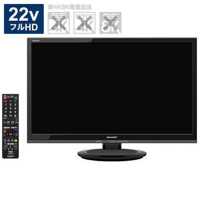 シャープ 22V型 AQUOS フルハイビジョン 液晶テレビ 2T-C22ADB シャープ AQUOS 2T-C22AD-B [22インチ ブラック系] 価格比較