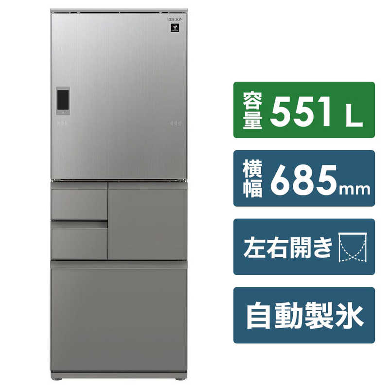 シャープ　SHARP シャープ　SHARP 冷蔵庫 5ドア プラズマクラスター冷蔵庫 どっちもドア(両開き) 551L SJ-WX55E-S エレガントシルバー SJ-WX55E-S エレガントシルバー