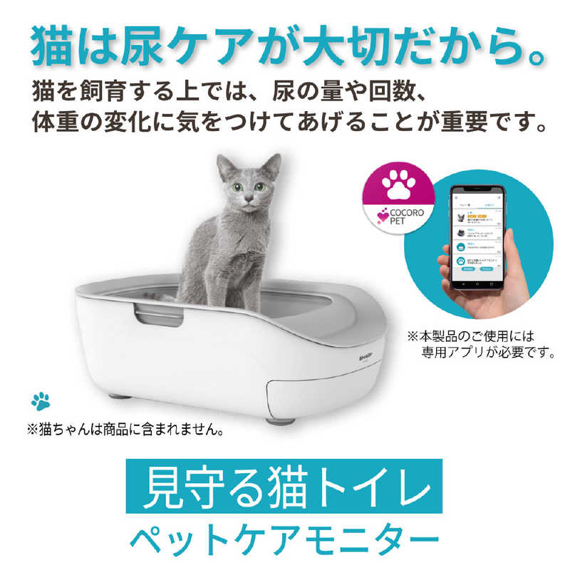 シャープ　SHARP シャープ　SHARP 猫用トイレ型ペットケアモニター W HN-PC001W HN-PC001W