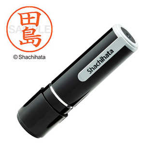 シヤチハタ ネーム9 既製 田島 XL-90002 シヤチハタ ネーム9 既製 田島 XL-90002