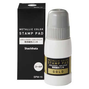 シヤチハタ 専用補充インキ 15ml メタリックカラー スタンプパッド ゴールド SPM-15-GO シヤチハタ 専用補充インキ 15ml メタリックカラー スタンプパッド ゴールド SPM-15-GO