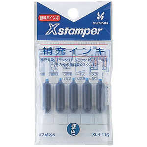 シヤチハタ ブラック11他 用補充インキ Xstanper 藍色 XLR-11N