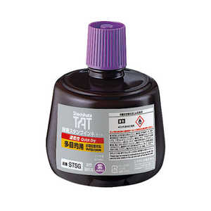 シヤチハタ 強着スタンプインキ タート(速乾性多目的用) 大瓶 紫 60501