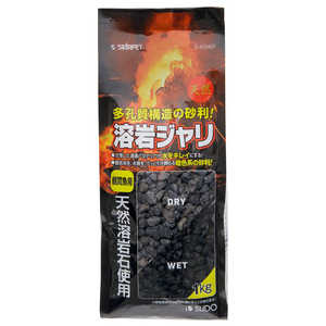スドー 溶岩ジャリ 1kg S6040