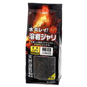 スドー 溶岩ジャリ 細目 1kg S6060